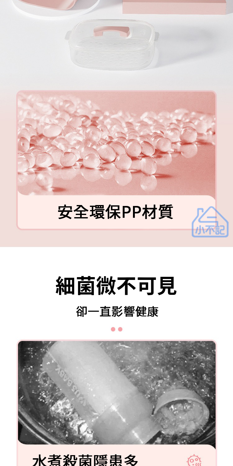 安全環保PP材質A 小不記 細菌微不可見 卻一直影響健康 水煮殺菌隱患多 