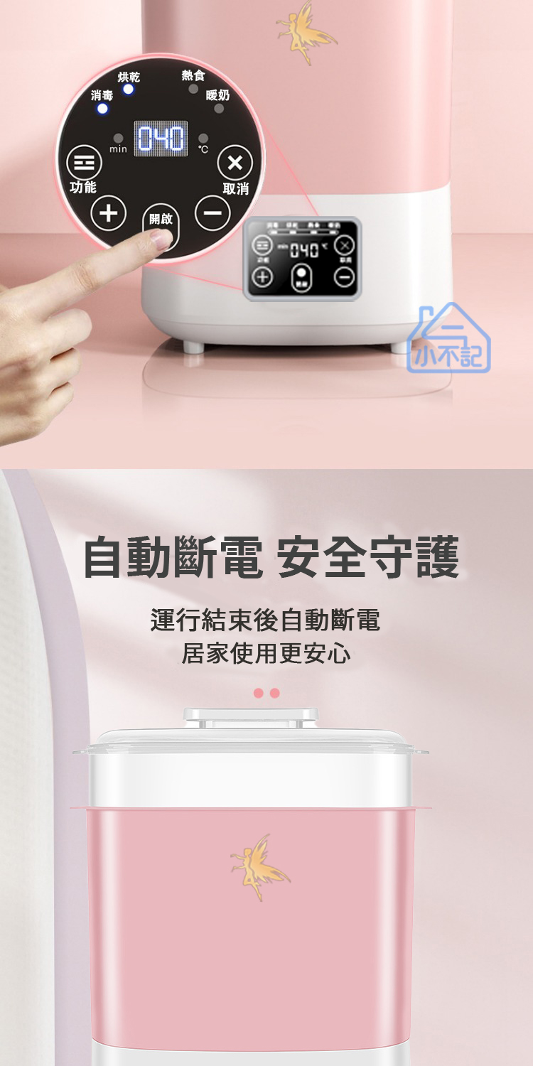 自動斷電 安全守護