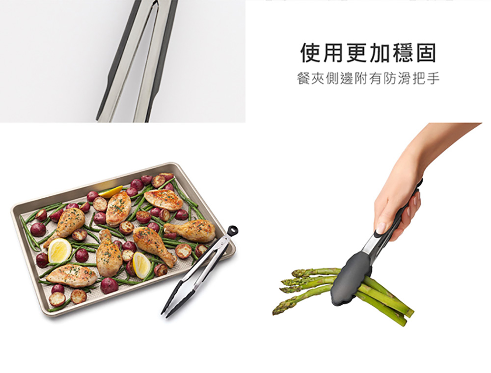 使用更加穩固 餐夾側邊附有防滑把手