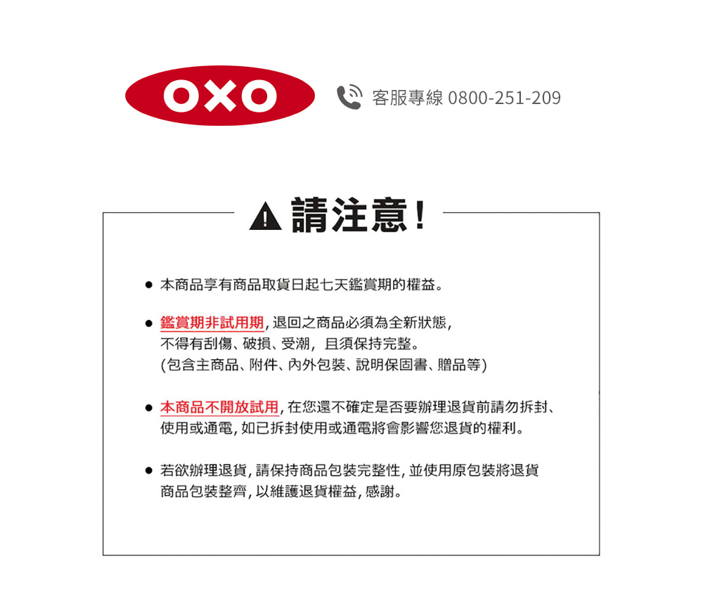 本商品不開放試用,在您還不確定是否要辦理退貨前請勿拆封、