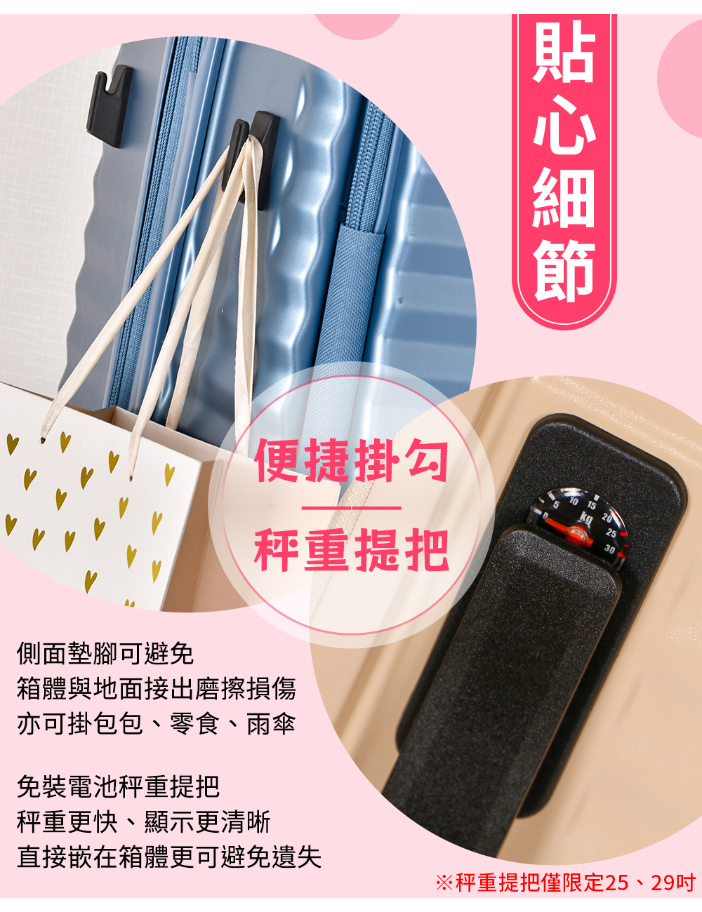 秤重提把僅限定25、29吋