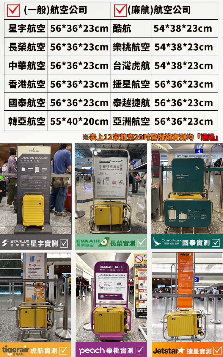 長榮航空 563623cm 樂桃航空 543823cm