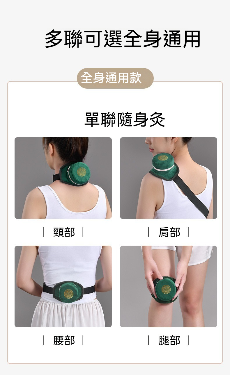 多联可选全身通用