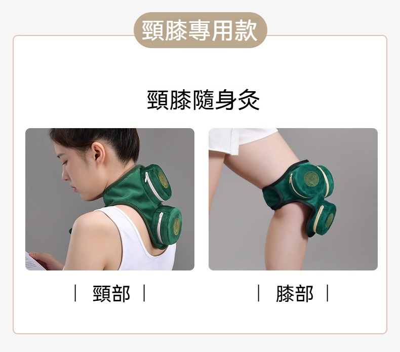 颈膝专用款颈膝随身灸颈部膝部