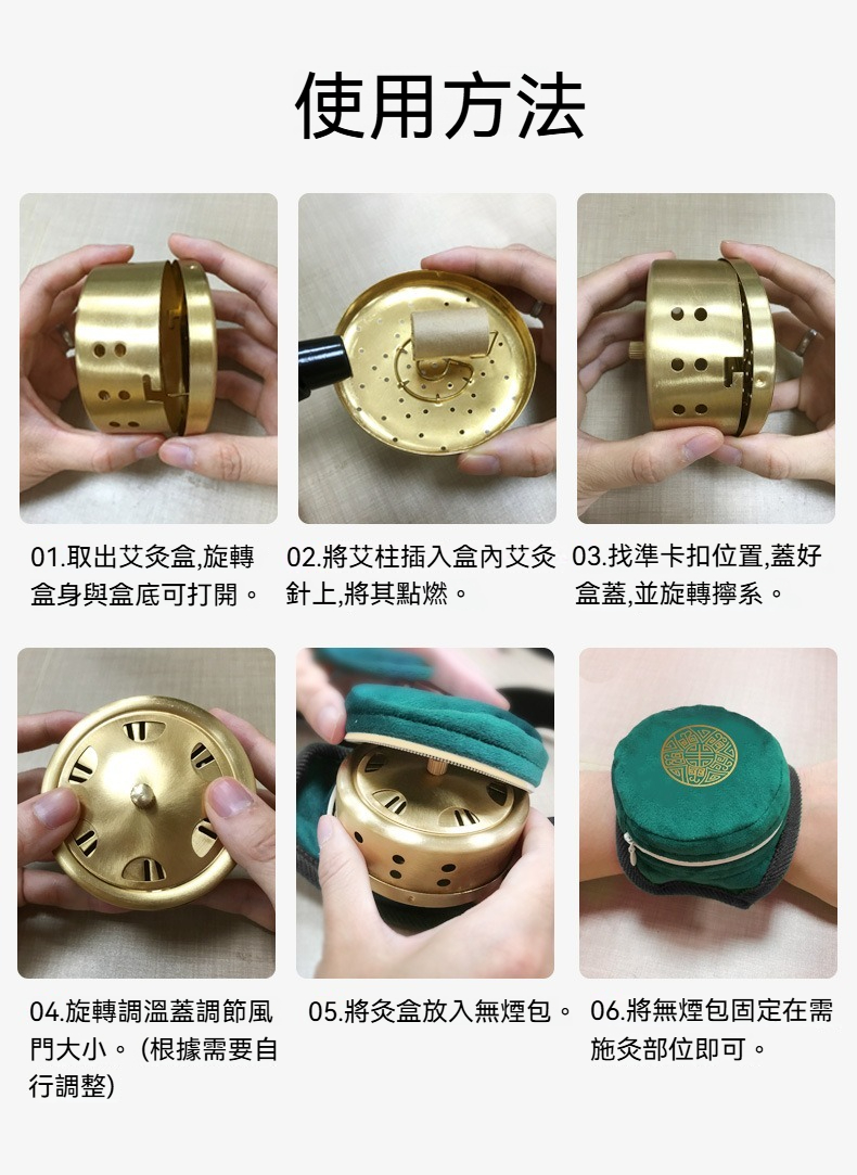 04.旋转调温盖调节风05.将灸盒放入无烟包。 06.将无烟包固定在需