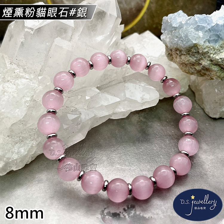 煙熏粉貓眼石銀 
