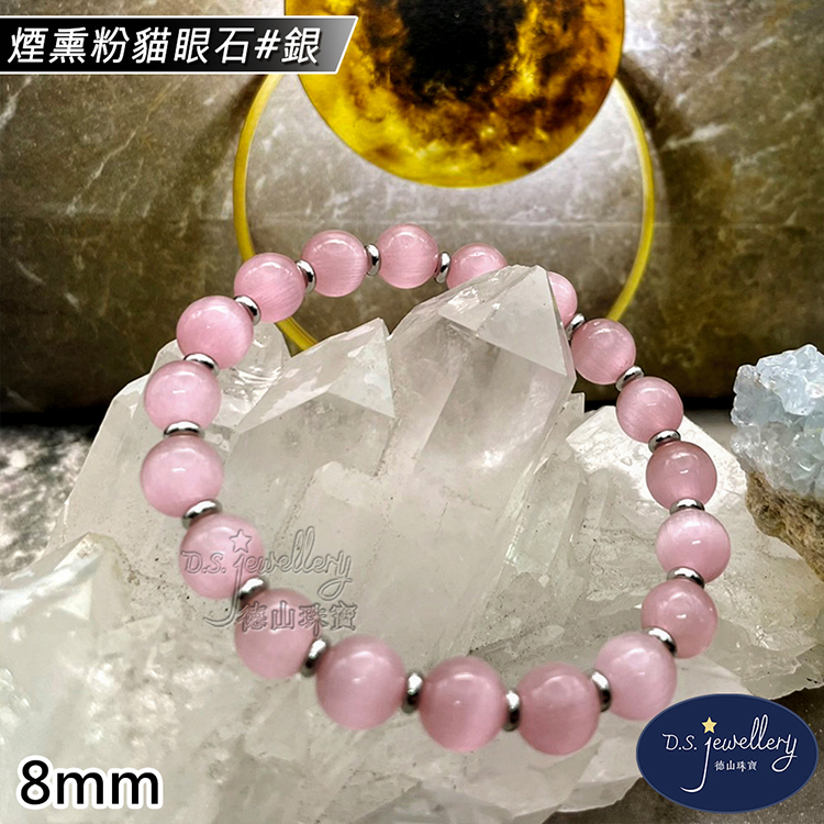 煙熏粉貓眼石銀 