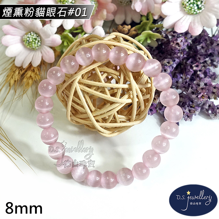 煙熏粉貓眼石01 德山藥密 