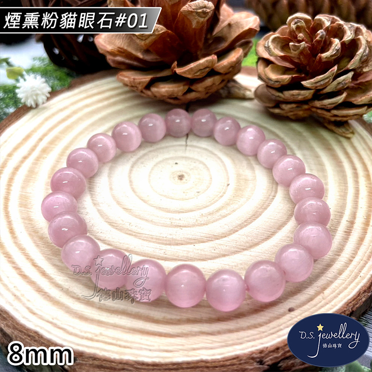煙熏粉貓眼石01 德山珠寶 