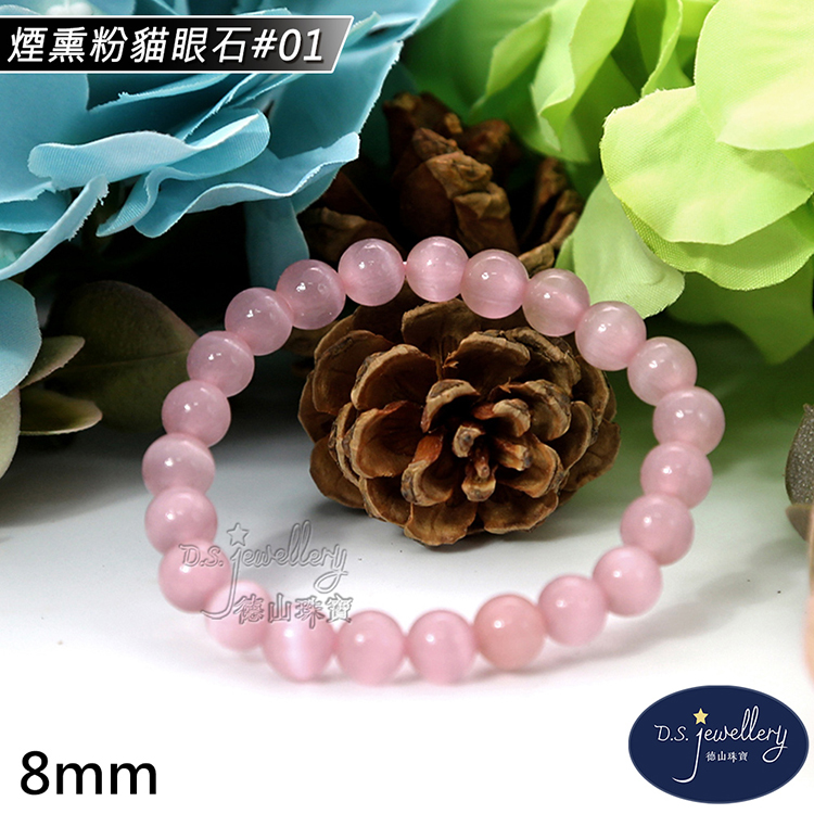 煙熏粉貓眼石01 德山珠控 