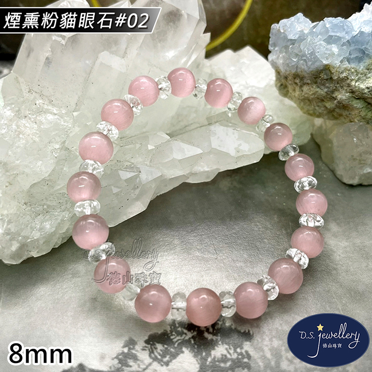 煙熏粉貓眼石02. 