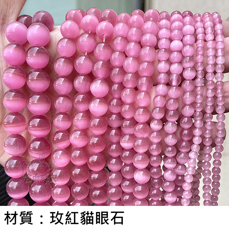材質玫紅貓眼石 