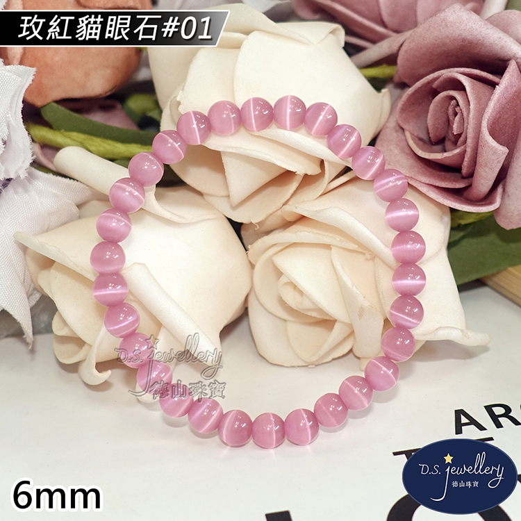 玫紅貓眼石01 