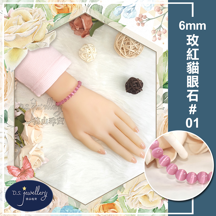 德山珠寶 玫紅貓眼石01 