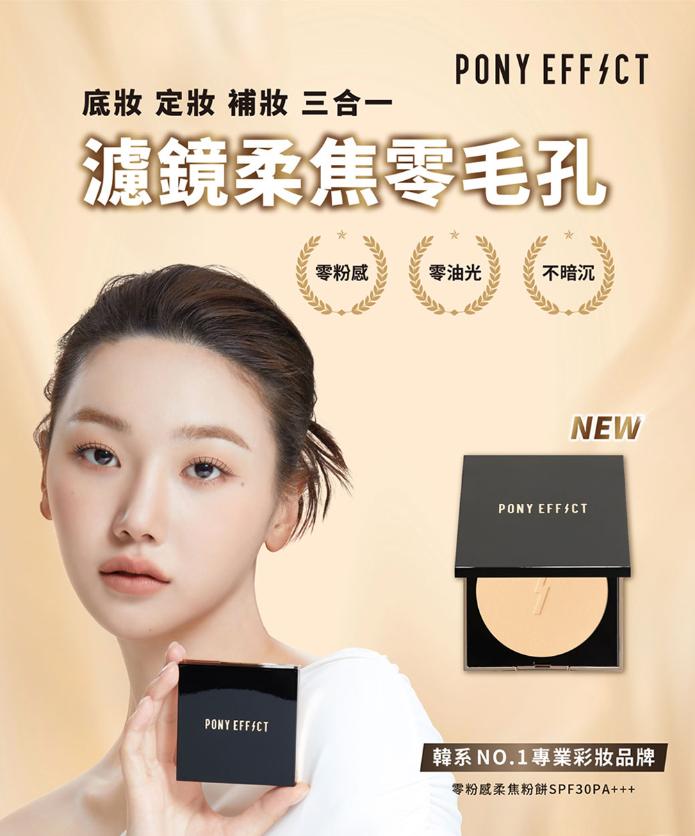 零粉感柔焦粉餅SPF30PA