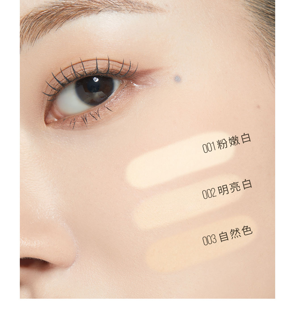 001粉嫩白 002 明亮白 003 自然色 