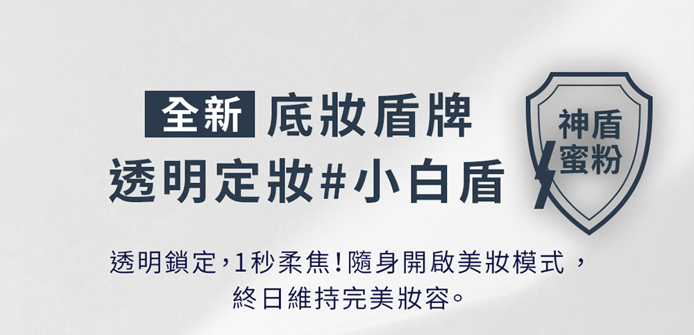 透明鎖定,1秒柔焦隨身開啟美妝模式,