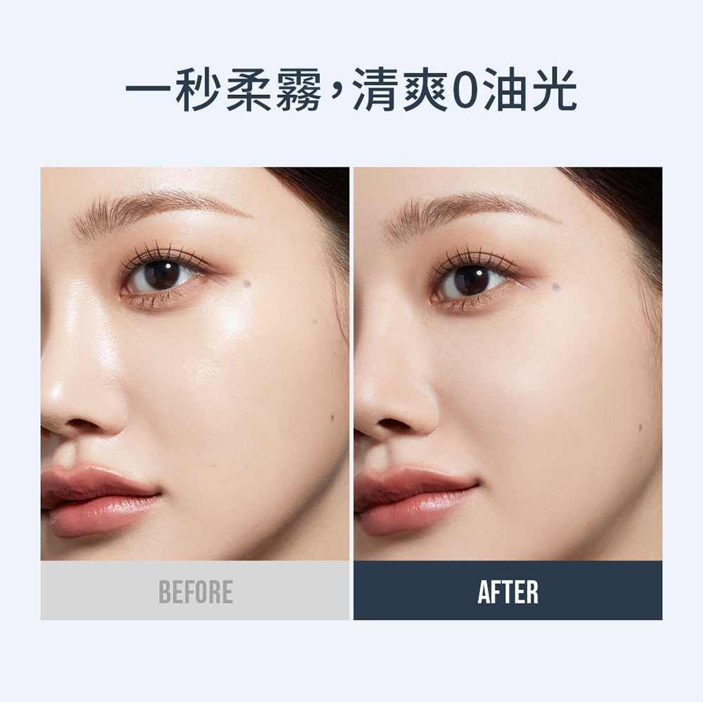 一秒柔霧,清爽0油光 