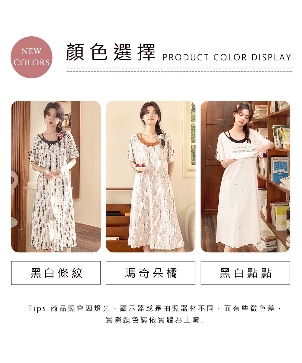 Tips.商品照會因燈光、顯示器或是拍照器材不同,而有些微色差,