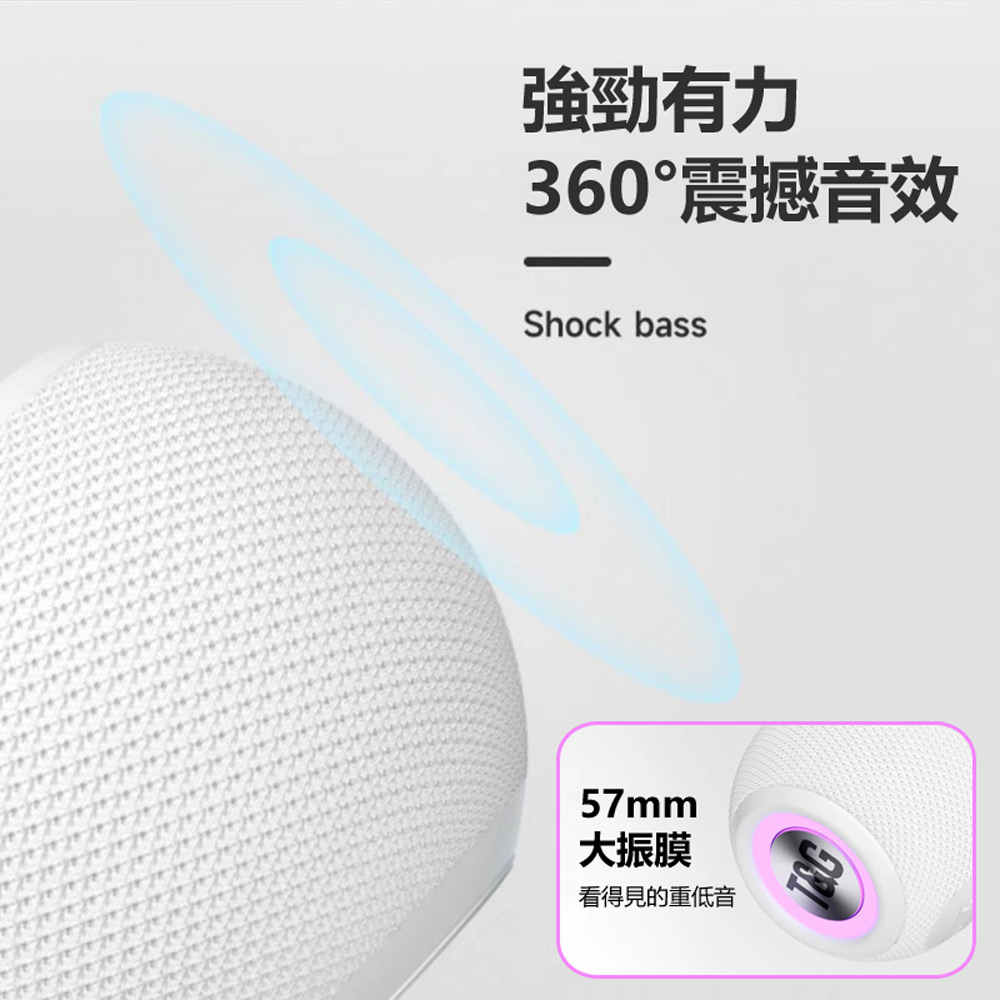 強勁有力 360震撼音效 大振膜 看得見的重低音 