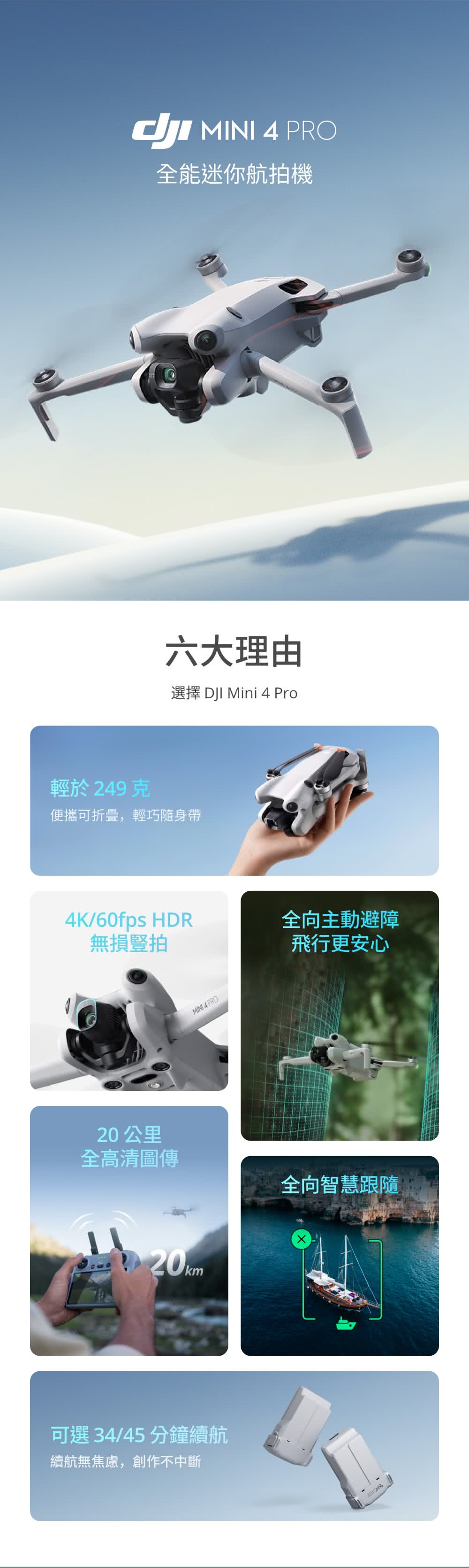 DJI大疆 MINI 4 PRO - 詳情1
