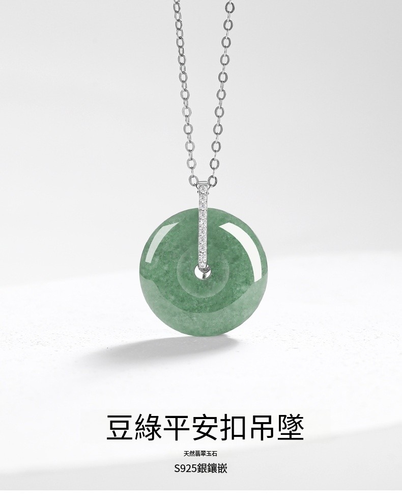 Paiya 派亞】翡翠A貨豆綠小平安扣吊墜S925銀鑲冰種玉石挂件項鏈 Paiya 派亞】翡翠A貨豆綠小平安扣吊墜S925銀鑲冰種玉石挂件項鏈