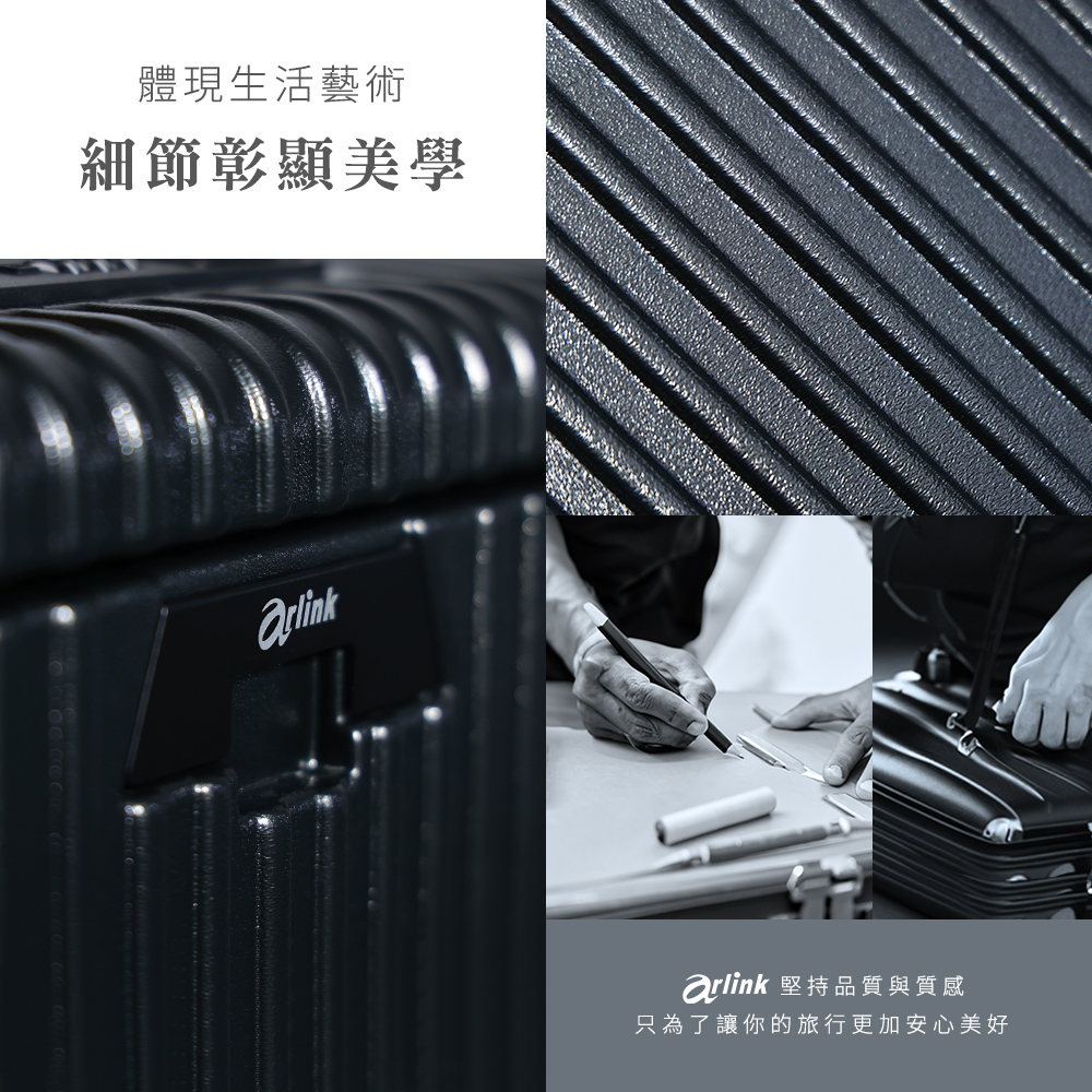 體現生活藝術 細節彰顯美學 arlink 堅持品質與質感 只為了讓你的旅行更加安心美好 