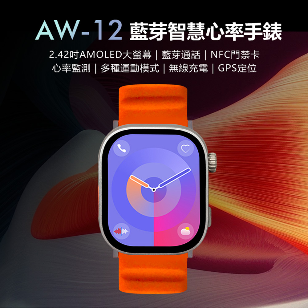 2.42吋AMOLED大螢幕  藍芽通話  NFC門禁卡 心率監測多種運動模式無線充電  GPS定位 
