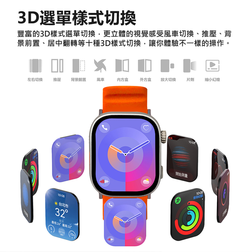 豐富的3D樣式選單切換,更立體的視覺感受風車切換、推壓、背