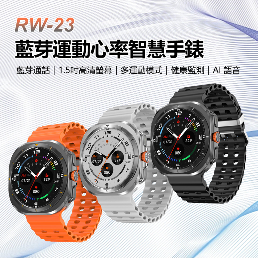 藍芽運動心率智慧手錶 藍芽通話  1.5吋高清螢幕 多運動模式健康監測  AI語音 