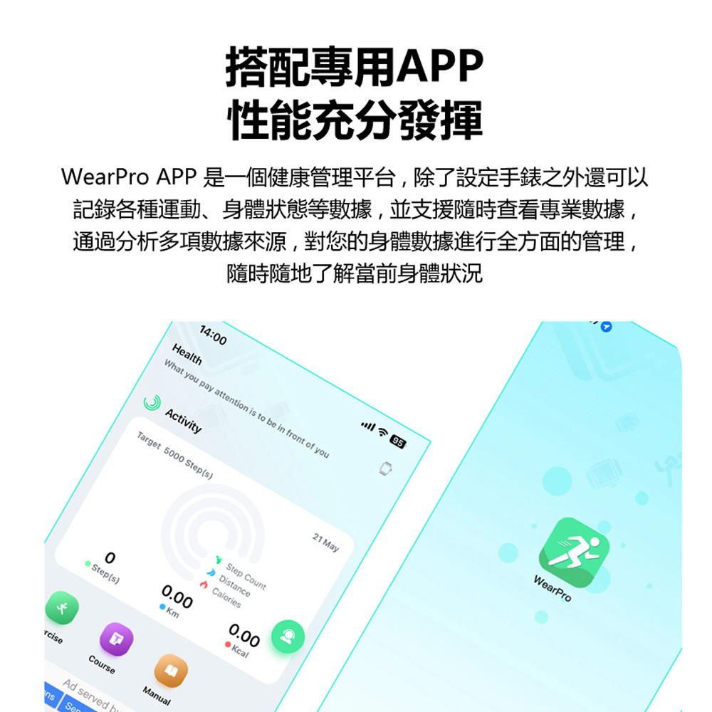 WearPro APP 是一個健康管理平台,除了設定手錶之外還可以