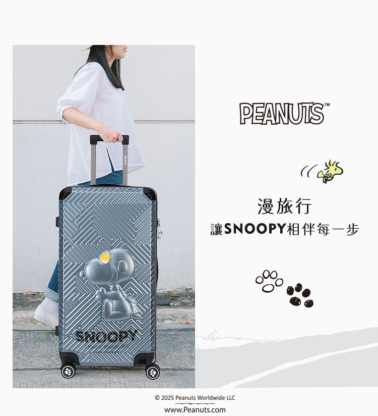 漫旅行 讓SNOOPY相伴每一步 