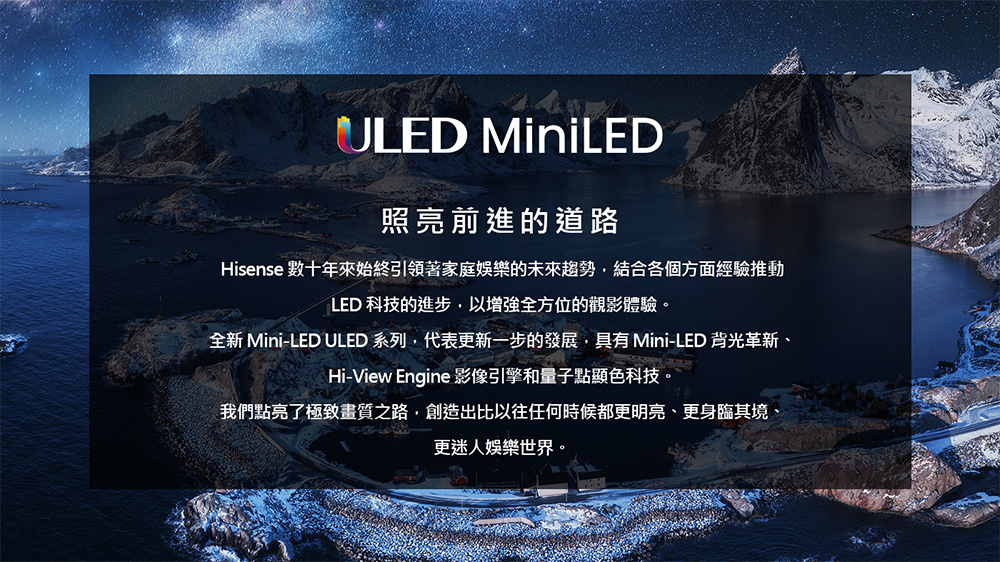 全新 MiniLED ULED 系列,代表更新一步的發展,具有 MiniLED 背光革新、