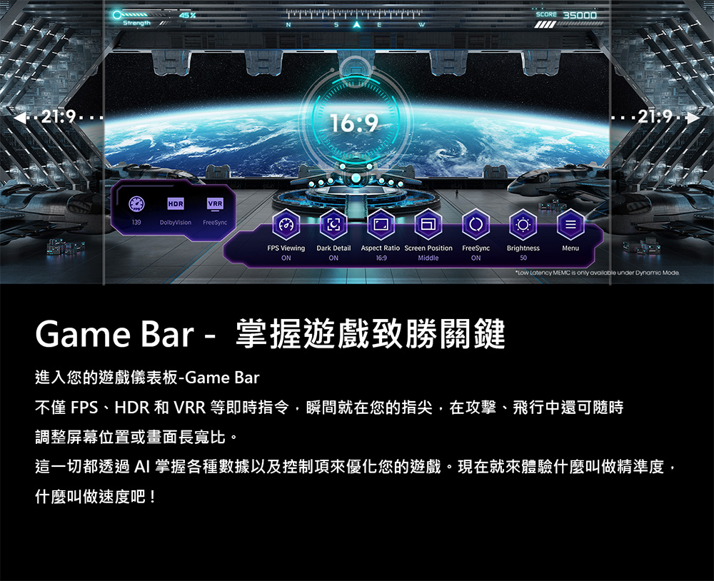 不僅 FPS、HDR 和 VRR 等即時指令,瞬間就在您的指尖,在攻擊、飛行中還可隨時