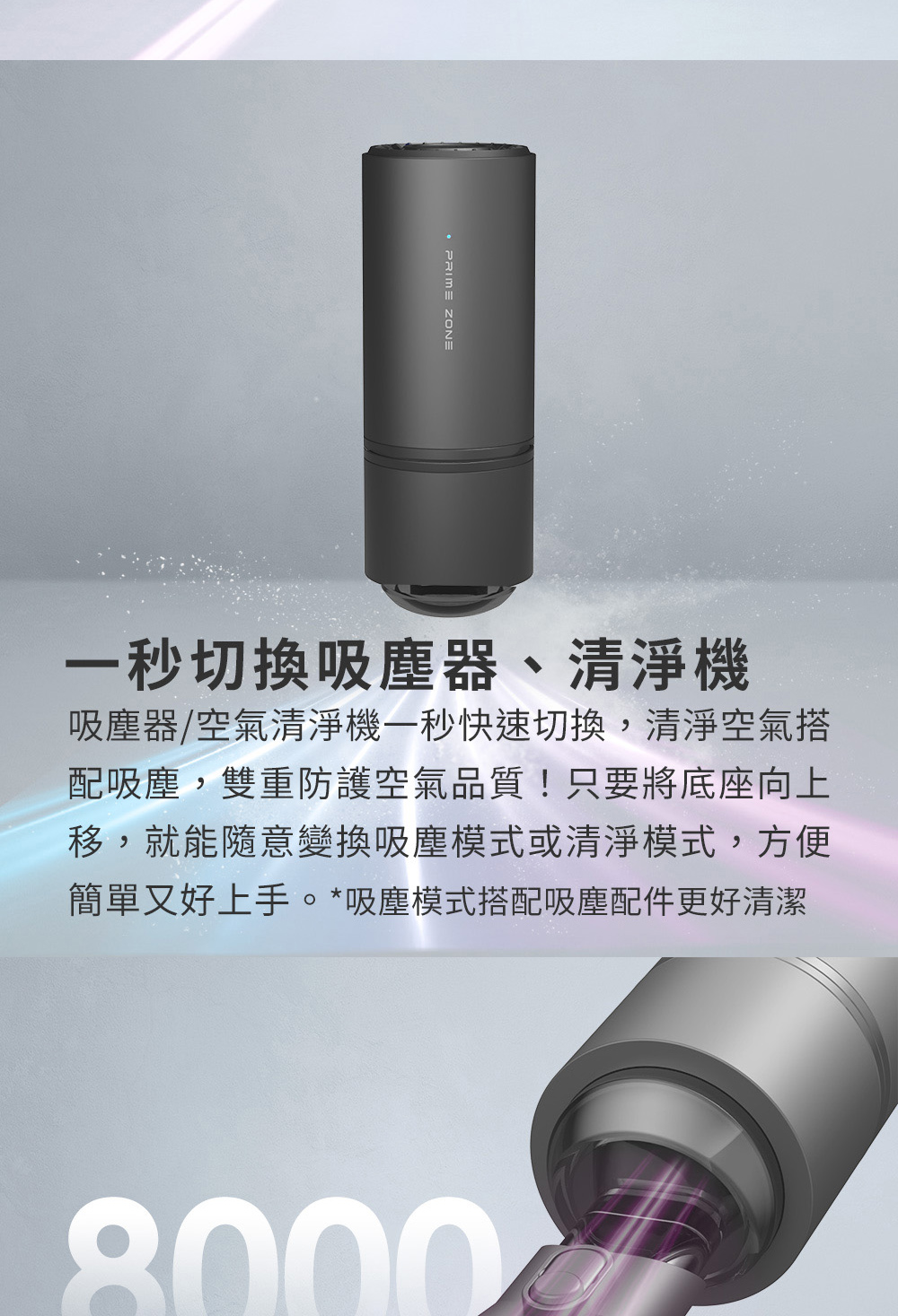 簡單又好上手。吸塵模式搭配吸塵配件更好清潔