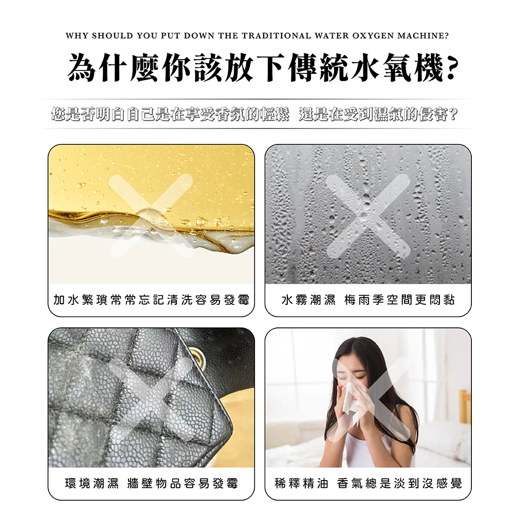 您是否明白自己是在享受香氛的輕鬆 還是在受到濕氣的長害