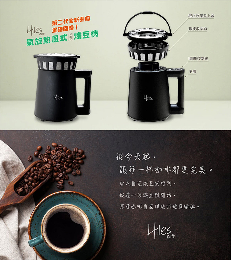 享受咖啡自家烘焙的無窮樂趣。