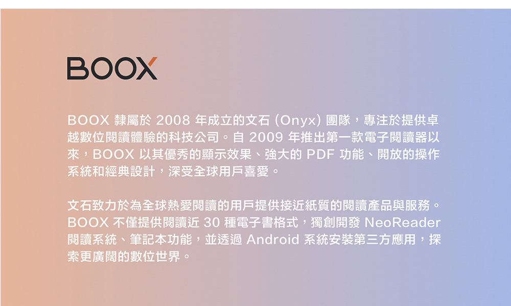 BOOX 不僅提供閱讀近30種電子書格式,獨創開發 NeoReader