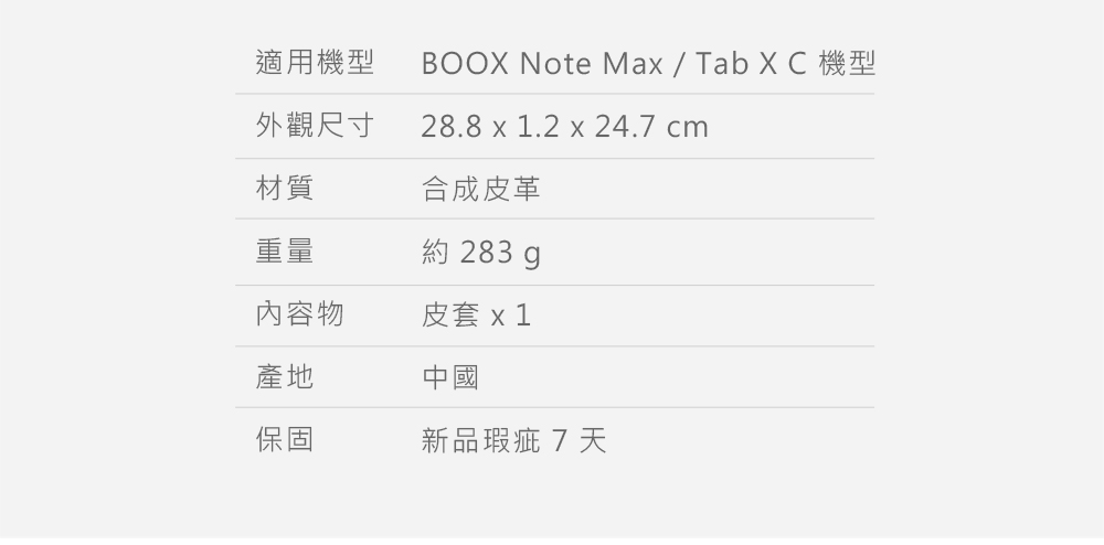 BOOX Note Max  Tab XC 機型