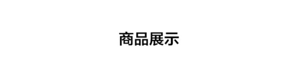 商品展示 