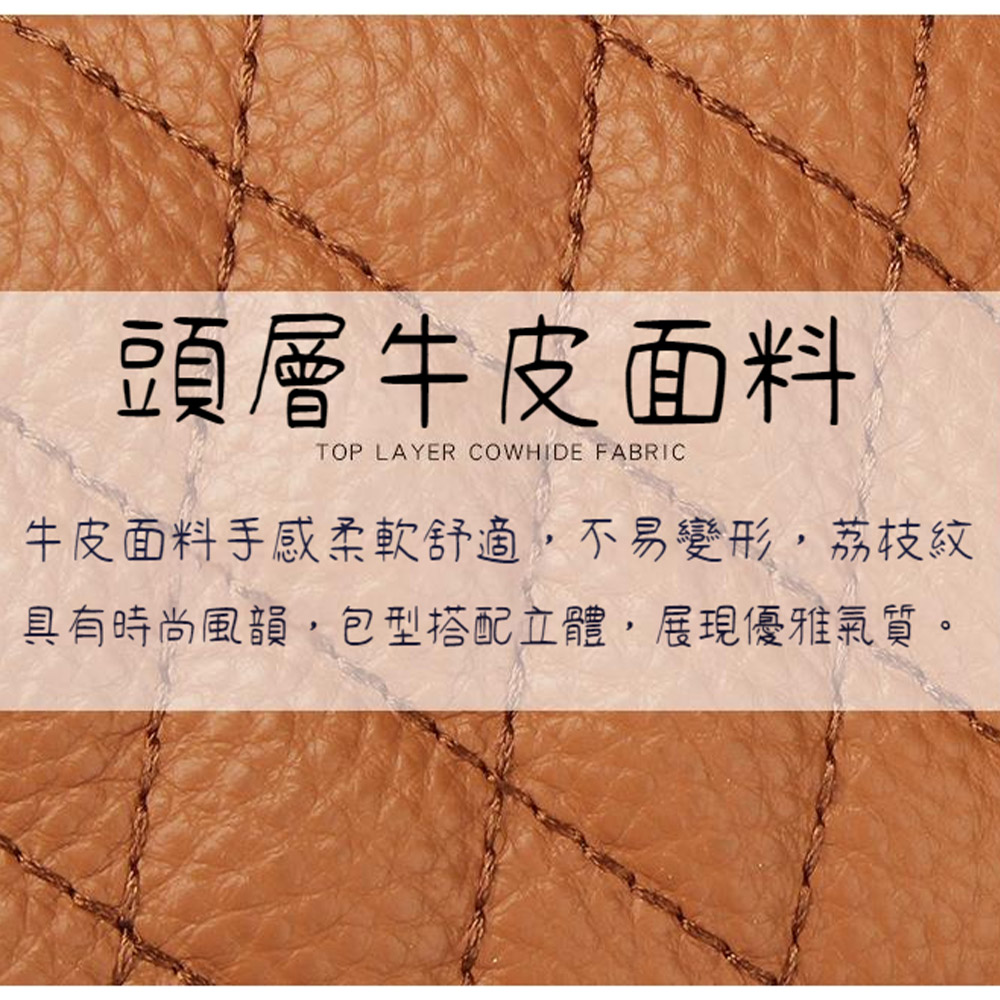 頭層牛皮面料 牛皮面料手感柔軟舒適,不易變形,荔枝紋 具有時尚風韻,包型搭配立體,展現優雅氣質。 