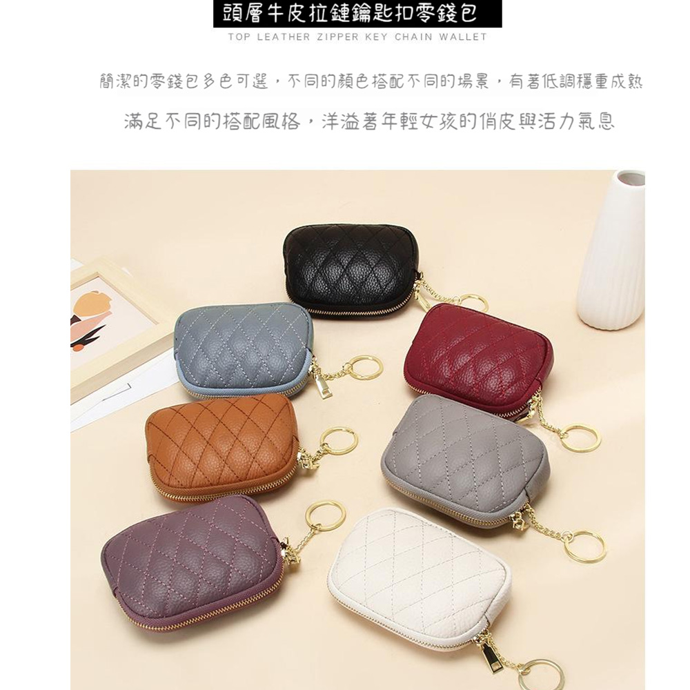 頭層牛皮拉鏈鑰匙扣零錢包 簡潔的零錢包多色可選,不同的顏色搭配不同的場景,有著低調穩重成熟 滿足不同的搭配風格,洋溢著年輕女孩的俏皮與活力氣息 