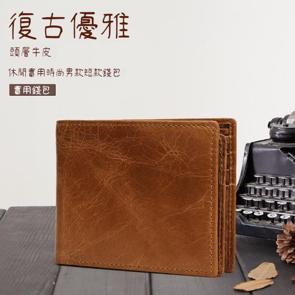復古優雅 頭層牛皮 休閒實用時尚男款短款錢包 實用錢包 