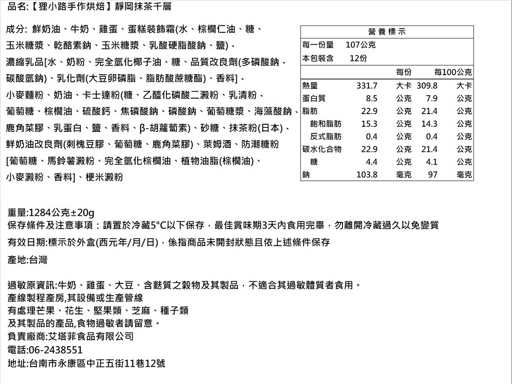 保存條件及注意事項請置於冷藏5以下保存,最佳賞味期3天內食用完畢,勿離開冷藏過久以免變質