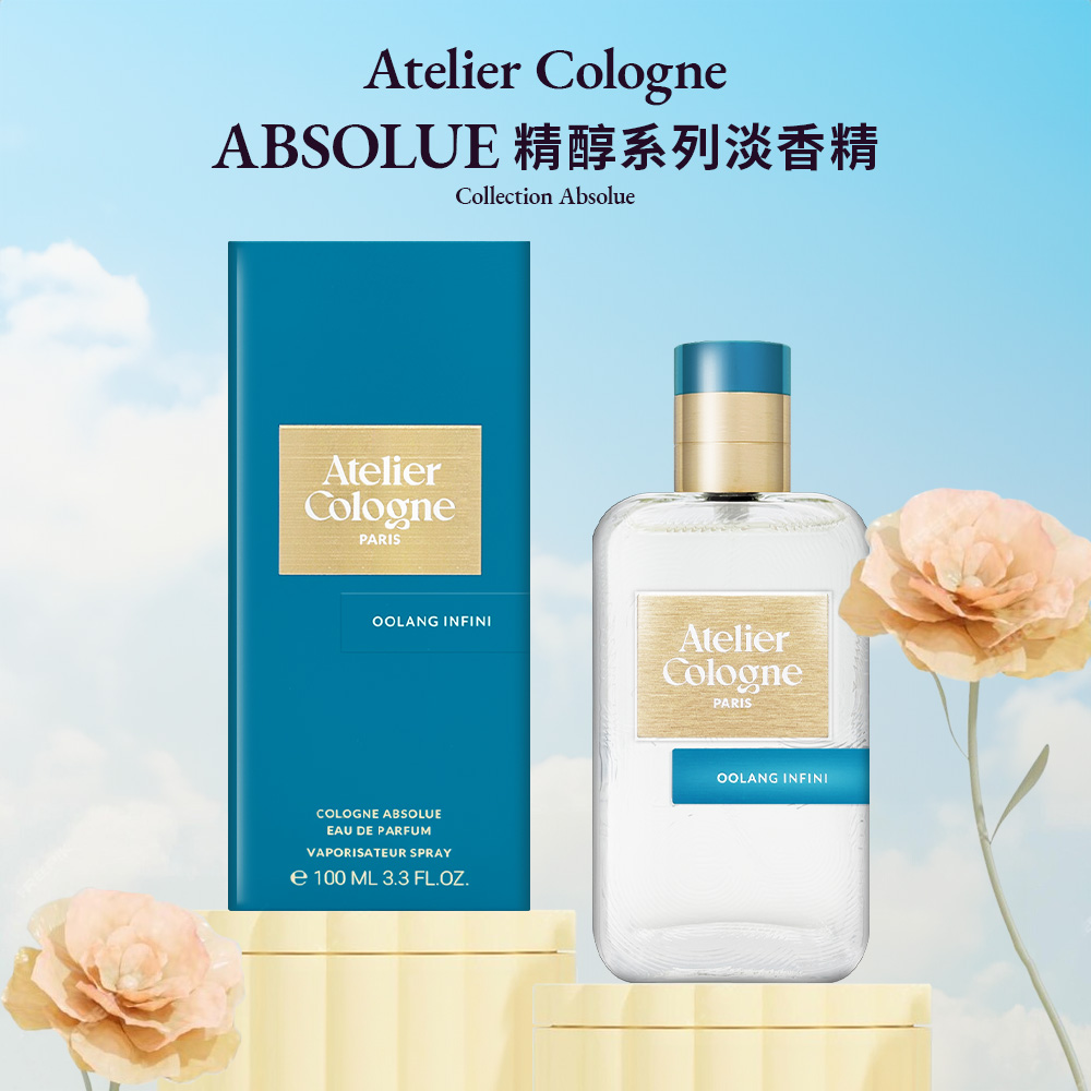 ABSOLUE 精醇系列淡香精