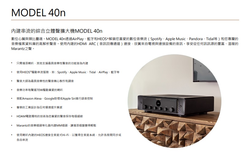 Marantz馬蘭士 MODEL 40n - 詳情3