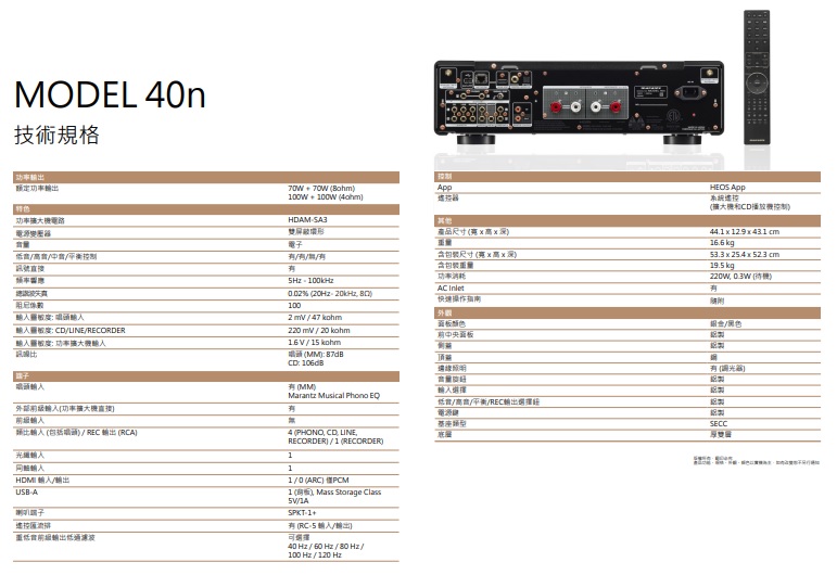 Marantz馬蘭士 MODEL 40n - 詳情4