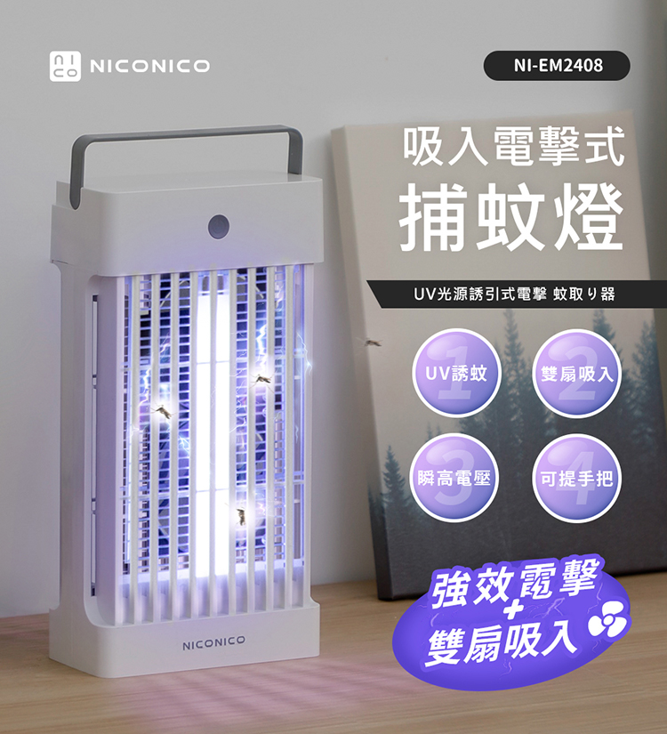 NICONICO NI-EM2408 - 詳情1