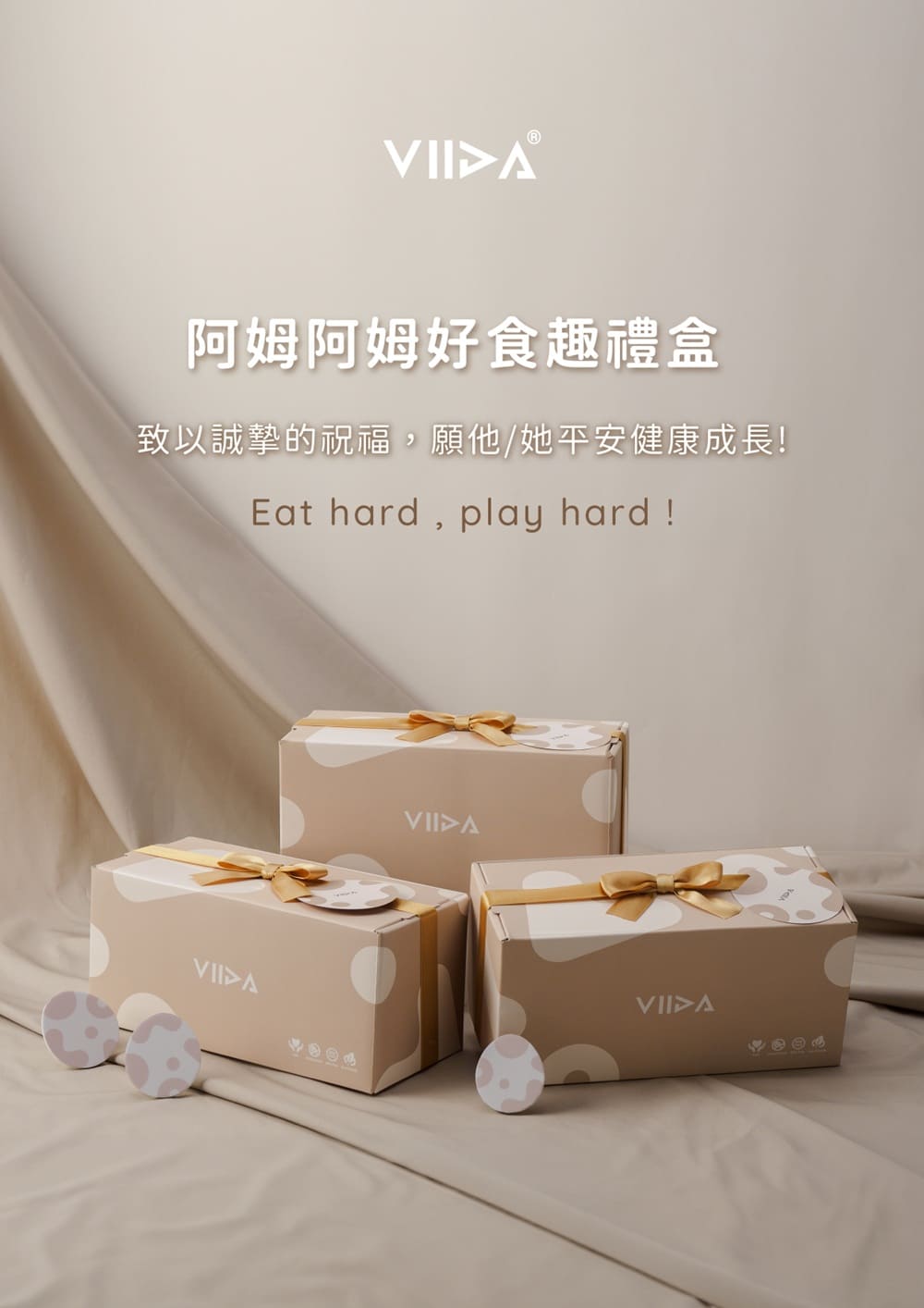 阿姆阿姆好食趣禮盒 致以誠摯的祝福,願他她平安健康成長 