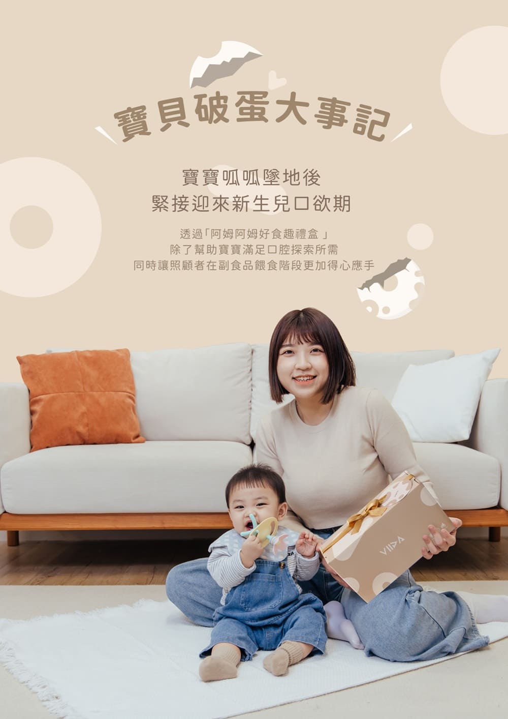 同時讓照顧者在副食品餵食階段更加得心應手
